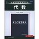 華章數學(xué)原版精品系列：代數（英文版·第2版）