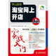 學(xué)以致用-淘寶網(wǎng)上開(kāi)店實(shí)戰入門(mén) 附光盤(pán)1張（異步圖書(shū)出品）