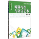 中國傳媒大學(xué)精品教材：媒體寫(xiě)作與語(yǔ)言藝術(shù)（套裝上下冊）