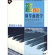 趣味鋼琴曲教學(xué)獻(xiàn)給中老年朋友雪絨花/小夜曲（DVD）