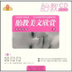 胎教美文欣賞（準(zhǔn)媽媽篇）1（2CD+《孕期營養(yǎng)食譜》+通用親子互動小書）