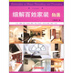 細(xì)解百姓家裝：角落