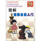 解國(guó)際象棋入門(mén)