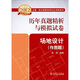2012全國一級注冊建筑師執(zhí)業(yè)資格考試歷年真題精析與模擬試卷：場地設計（作圖題）