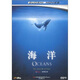 海洋（DVD9）