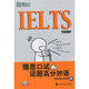 新東方·IELTS雅思口試話(huà)題高分妙語(yǔ)：旁征博引助你贏(yíng)（附光盤(pán)）