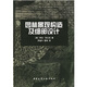 園林景觀構(gòu)造及細(xì)部設(shè)計(jì)