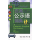 漢英公示語詞典