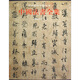 中國法書全集（第3卷）：隋唐五代卷1
