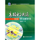 高頻電子線路（第5版）學(xué)習(xí)指導(dǎo)書/普通高等教育“十一五”國家級(jí)規(guī)劃教材配套參考書