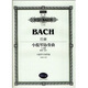 巴赫小提琴協(xié)奏曲：a小調BWV1041（小提琴與鋼琴版）（附分譜Nr.4996）