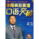 李陽(yáng)瘋狂英語(yǔ)口語(yǔ)突破（19CD+6VCD+6本書(shū)）