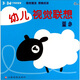 幼兒視覺(jué)聯(lián)想：藍(lán)色