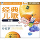 經(jīng)典兒歌80首（4VCD+馮氏早教指導說明書）