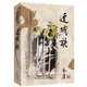 金庸作品集：連城訣（文庫本）
