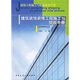 建筑裝飾裝修工程施工與驗收手冊