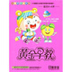 IQ精靈系列黃金早教（4VCD）