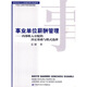 事業(yè)單位薪酬管理：內(nèi)部收入分配的決定基礎(chǔ)與模式選擇