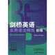 劍橋英語(yǔ)實(shí)用語(yǔ)法精練：初級