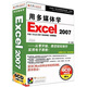 用多媒體學(xué)Excel 2007（6CD-ROM+1手冊(cè)）