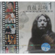 直接影響1：三寶影視音樂(lè )精選（2CD）