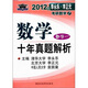 2012年李永樂·李正元考研數(shù)學7：數(shù)學（1）十年真題解析
