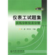 儀表工試題集：在線分析儀表分冊