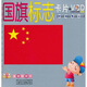 童童碟碟卡：國旗標志（卡片+VCD）