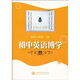 初中英語(yǔ)博學(xué)（附MP3光盤(pán)或二維碼  可在線(xiàn)學(xué)習）