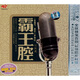 測(cè)試王：霸王腔（CD精裝盒）（京東專賣）