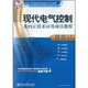 高等職業(yè)教育教學(xué)改革系列規劃教材：現代電氣控制及PLC技術(shù)應用項目教程