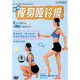 美人纖體操：強效瘦身啞鈴操（DVD）（京東特價(jià)）