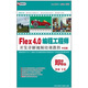 Flex4.0編程工程師：開(kāi)發(fā)詳解視頻培訓(xùn)教程（中文版）（3DVD-ROM）
