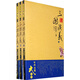 古典名著大字本：三國演義（套裝3冊(cè)）