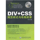 DIV+CSS網(wǎng)頁樣式與布局實錄（附DVD-ROM光盤1張）