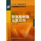 聚氨酯樹(shù)脂及其應(yīng)用