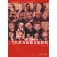 復旦博學文學系列：當代西方最新文論教程