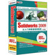 即學(xué)即會(huì )：Solid works 2009從入門(mén)到精通視頻教程（中文版）（2DVD-ROM）
