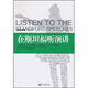 在斯坦福聽演講