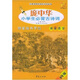 華夏經典古詩文書法叢書：龐中華小學生必背古詩詞硬筆楷書字帖（3年級）