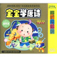 寶寶學(xué)唐詩（3CD）