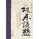 極樂誘惑