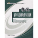 物流運籌學(xué)方法求解軟件與應用案例（附光盤(pán)）/21世紀經(jīng)濟管理學(xué)系列教材