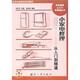 小家電修理從入門(mén)到精通（附光盤(pán)）