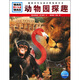 什么是什么：動(dòng)物園探趣（平裝軟皮封面）