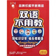 小不點(diǎn)：雙語(yǔ)不用教（10DVD）