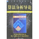 算法分析導(dǎo)論