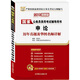 華圖版2013國家公務(wù)員錄用考試輔導(dǎo)用書：申論歷年真題及華圖名師詳解（附480元面授課程等）