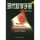 現代數學(xué)手冊：隨機數學(xué)卷