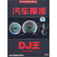 汽車(chē)慢搖DJ王：極品串燒3（CD）（京東專(zhuān)賣(mài)）